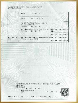 日本营业执照2