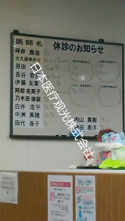 银屑病-牛皮癣的日本治疗介绍